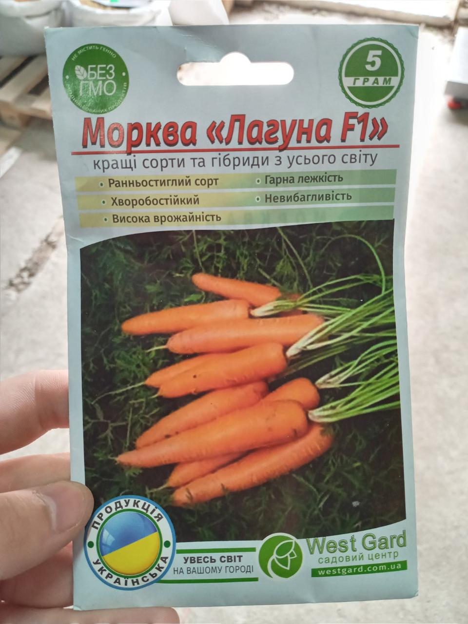 Насіння моркви West Gard 5г \ 6г