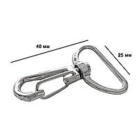 Карабіни металеві Ø 25 мм довжина 40 мм срібло для сумок застібка фурнітура