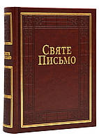 Святое письмо Старого и Нового закона, Индексы, золото (10652)