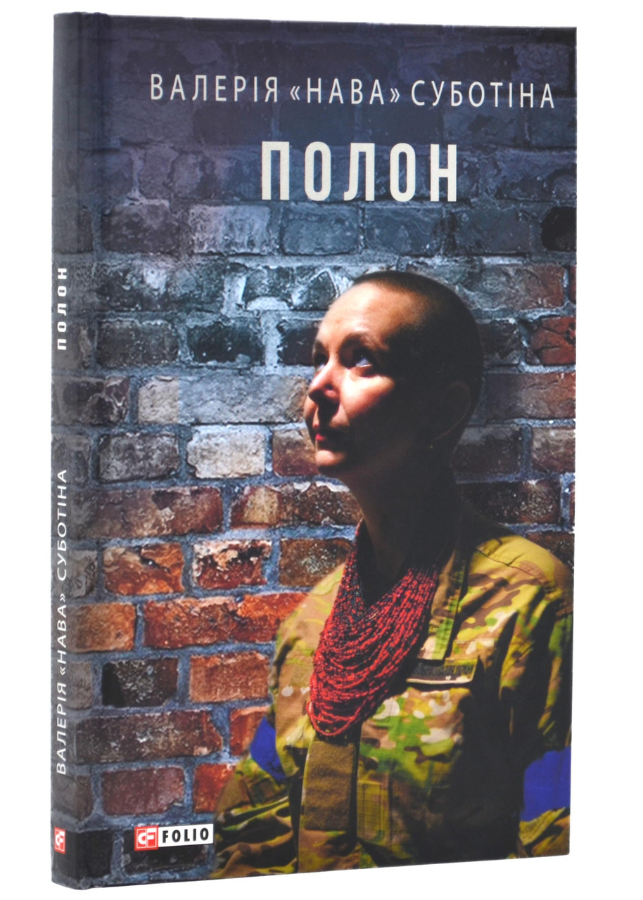 Полон