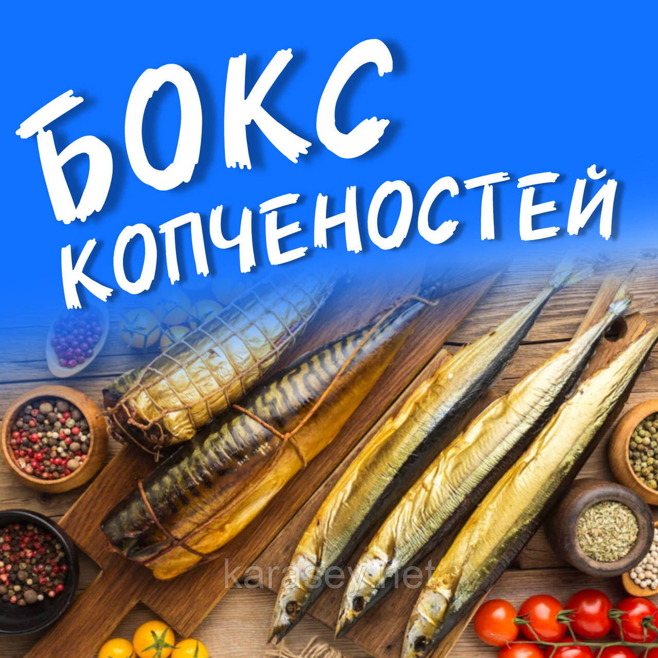 Бокс копченостей 2,3кг