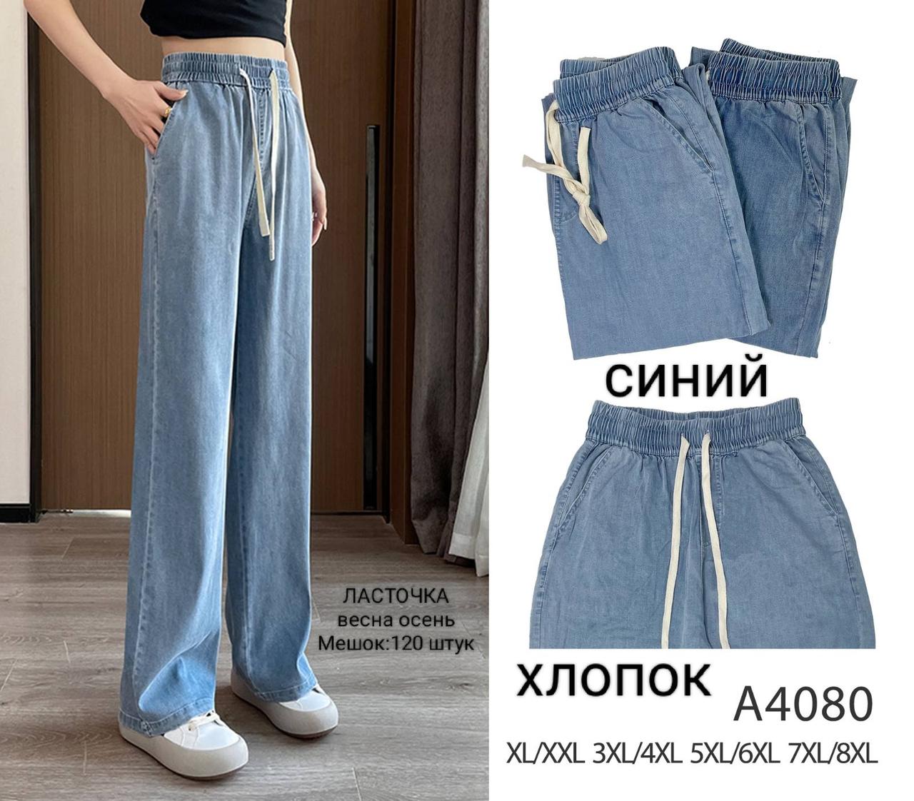 Джинси жіночі "Ласточка"  №А4080 р.XL/2XL,3/4XL,5/6XL,7/8XL