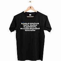 Футболка чорна з патріотичним принтом Кавун Бомба в Україні чиста охайна та доглянута Pu KV, код: 8056332