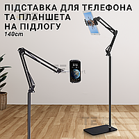 Подставка-кронштейн для телефона и планшета напольная Floor stand 140 см с держателем для телефона планшета