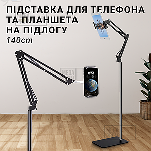 Підставка-кронштейн для телефона і планшета підлогова Floor stand 140 см з тримачем для телефона планшета