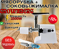 Мясорубка с соковыжималкой Crownberg 2500Ват Электро-мясорубка с насадкой для томата + Реверс CB-4212