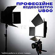 Прямокутна LED лампа Pro LED U800 відеосвітло постійне світло для фото, відео лампа для фону. Студійне світло
