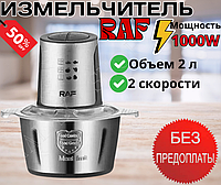 Електричний Кухонний Подрібнювач RAF із металевою чашею 2л. Чоппер з нержавіючої сталі R.7019