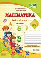 НУШ 1 клас. Математика. Робочий зошит. Частина 2. Корчевська О. 9789660733732