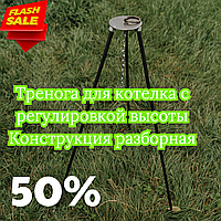 Тринога для відкритого вогню Тренога для вогню Універсальна тринога з регулюванням висоти над багаттям 900мм