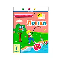 Гр Книга "Заняття з наліпками "Логіка" /укр/ АРТ15205У "Ранок" irs