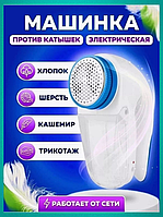 Сетевые машинки для удаления катышек General Electric Lint Remover Машинка для стрижки катышек от сети 220В