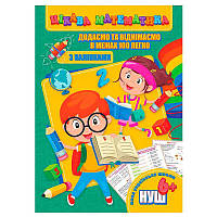 Гр Цікава математика (з наліпками): "Додаємо та віднімаємо в межах 100 легко" 9789669756497 "Jumbi"