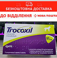 Трококсил 95мг №2 Зоетис противовоспалительное и анальгетическое средство для собак