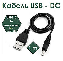 Кабель USB2.0 ->power supply line 3.5/1.35