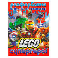 Гр Розмальовка "Лего супергерої" +12 наліпок 6902021021900 irs