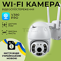 Вулична IP камера відеоспостереження V380 PRO поворотна 4 МП з віддаленим доступом WiFi зовнішнього спостереження