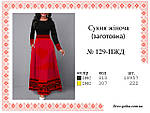 Заготовка  жіночої  сукні № 129-ПЖД, фото 4