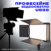 Накамерный видеосвет LED-U600+ постоянный свет для фото, видео лампа для фона. Студийный свет.