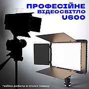 Накамерне відеосвітло LED-U600+ постійне світло для фото, відео лампа для фону. Студійне світло.