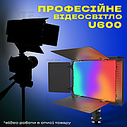 Прямокутна LED лампа U600 RGB відеосвітло постійне для фото відео лампа для фону. Студійне світло