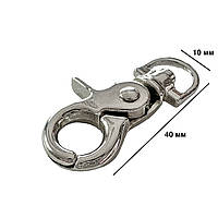 Карабіни металеві Ø 10 мм довжина 40 мм срібло для сумок застібка фурнітура