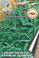 Руккола 8 г.