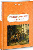 Історіософські есе/Баган Олег