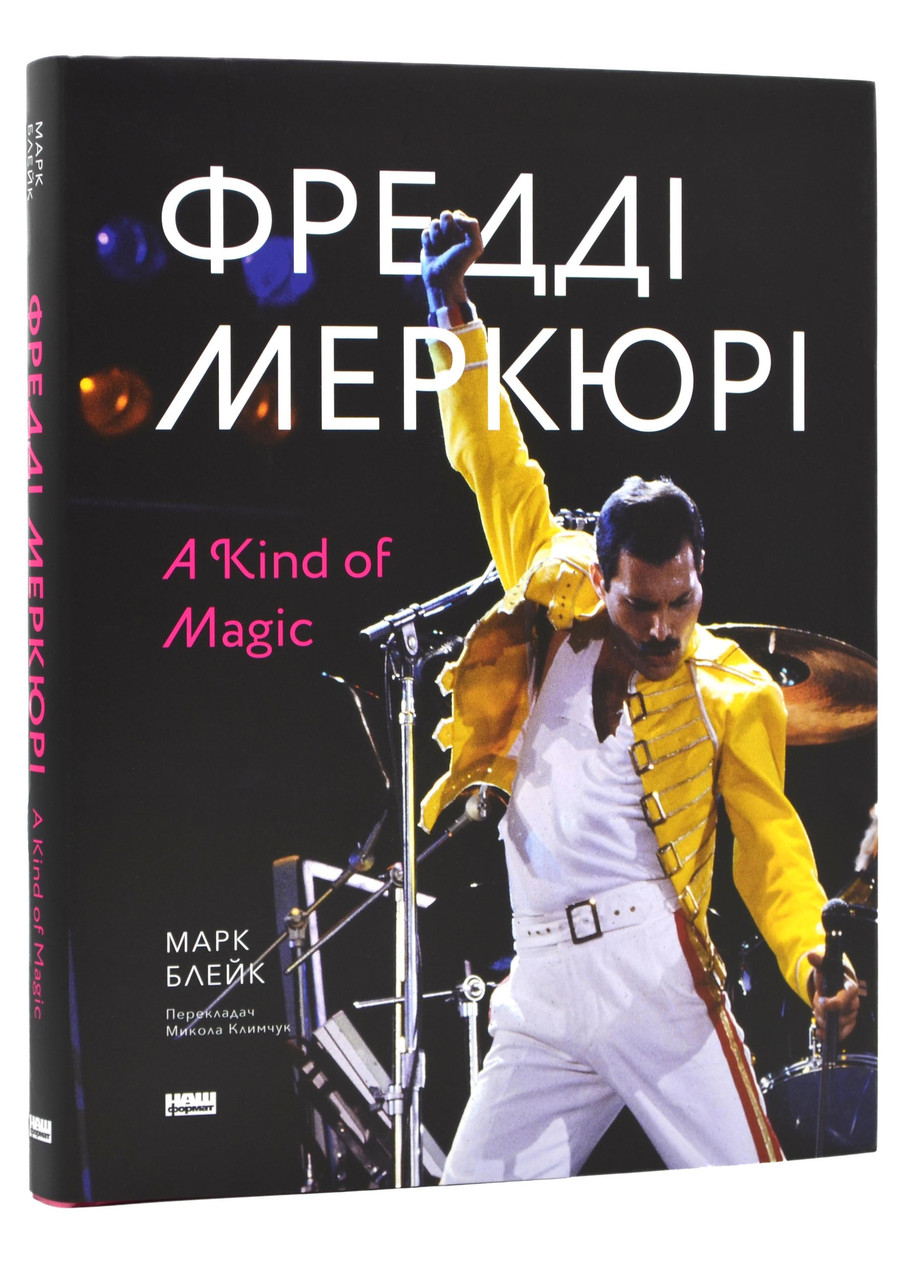 Фредді Меркюрі: A King of Magic, фото 1