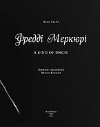 Фредді Меркюрі: A King of Magic, фото 2
