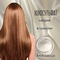 Кокосульфат натрія ПАР (Sodium coco sulfate) гранули Німеччина - 500 г