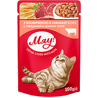 Сбалансированный влажный корм Мяу!! для взрослых кошек "C говядиной в нежном соусе" 100 г