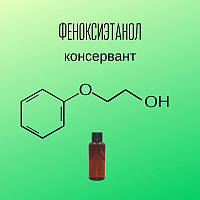 Феноксиетанол консервант Індія - 5г