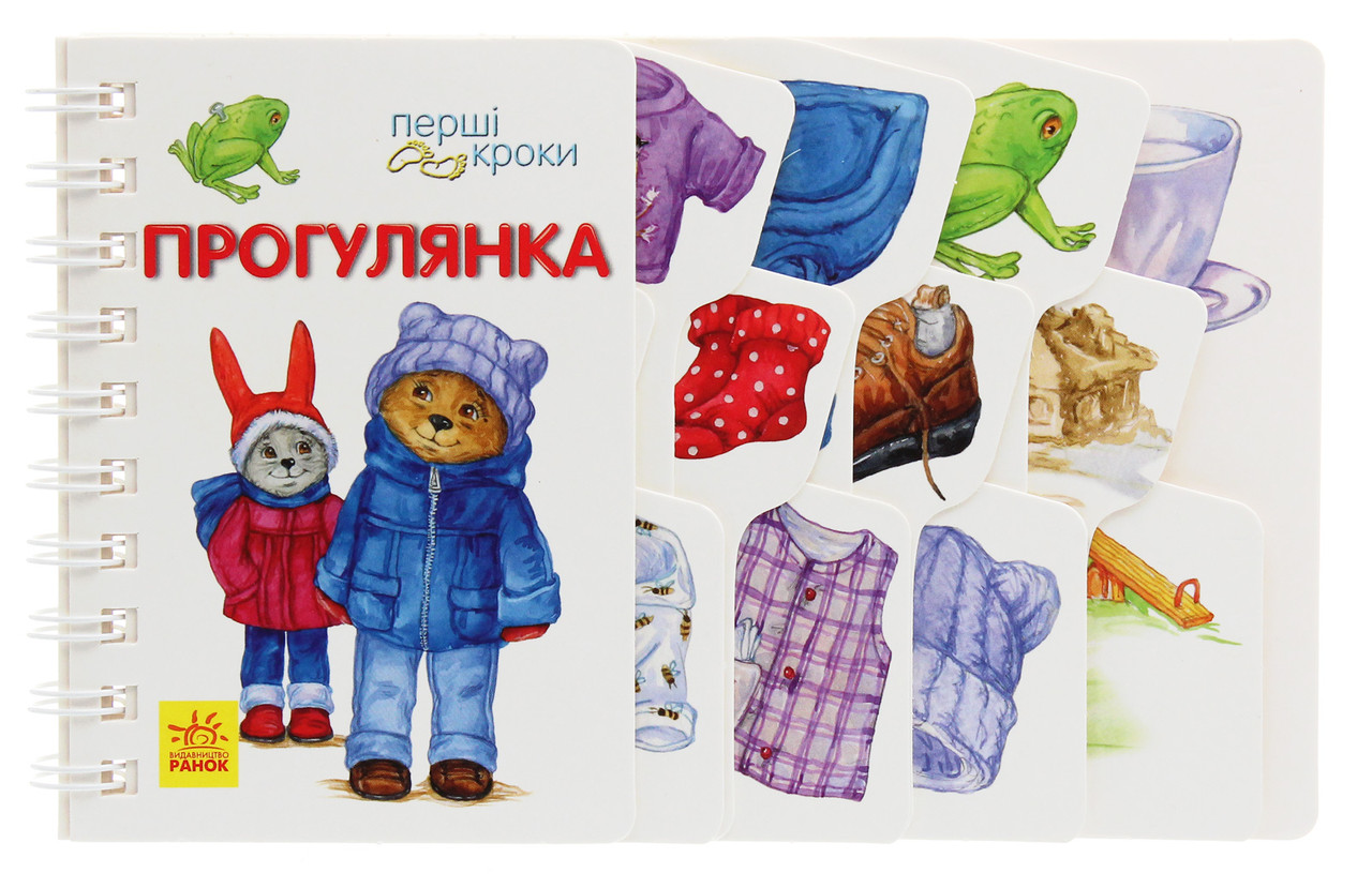 Прогулянка. Перші кроки