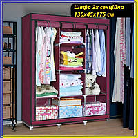 Шкаф тканевый для одежды НСХ 3 секционный 88130 (130х45х175 см),Складной шкаф органайзер для вещей