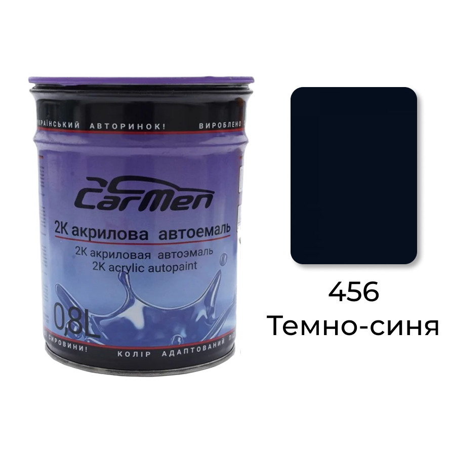 456 Темно-синя Акрилова авто фарба Carmen 0.8 л (без затверджувача)