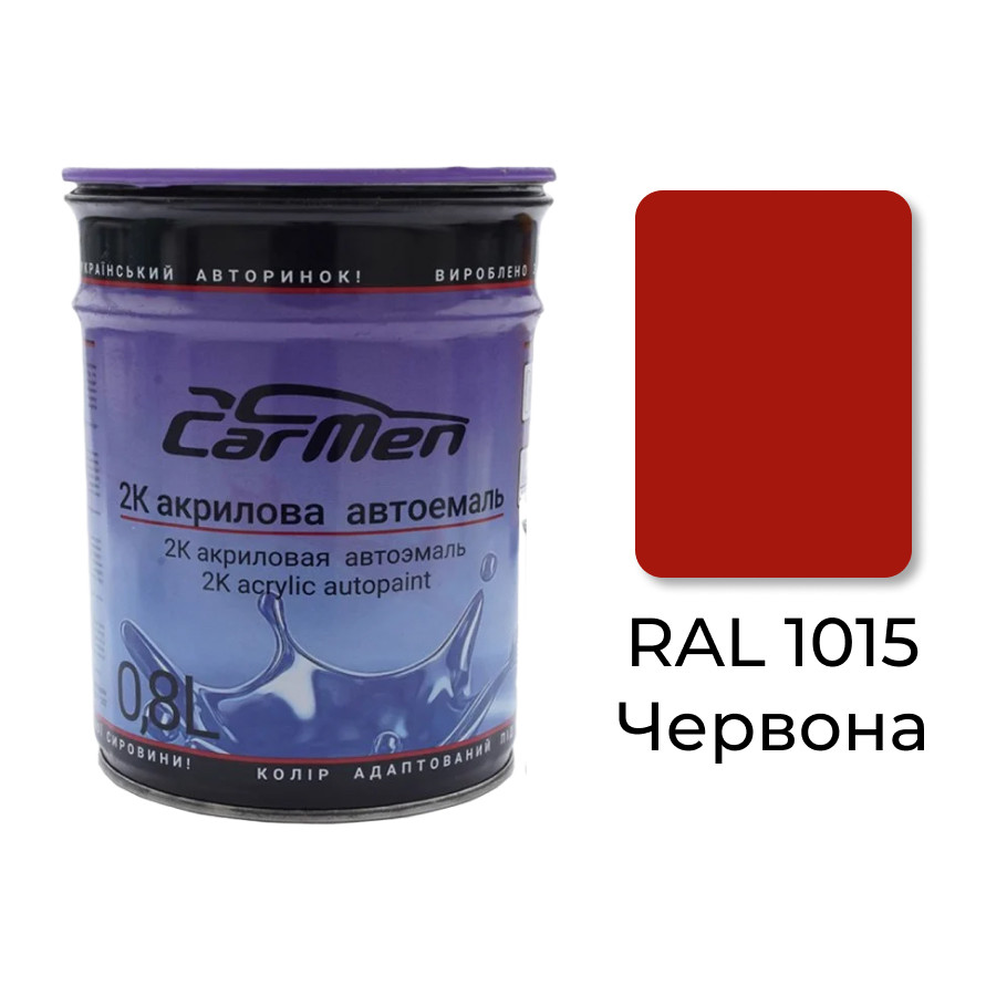 RAL1015 Червона Акрилова авто фарба Carmen 0.8 л (без затверджувача)