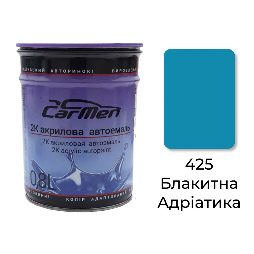 425 Блакитна Адріатика Акрилова авто фарба Carmen 0.8 л (без затверджувача)