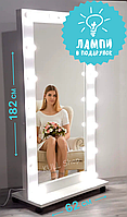 Гриммерное зеркало с подсветкой на пол для магазинов, парикмахерских и салонов красоты с лампами и МДФ рамой 182х62 (16 ламп з підставкою на колесах)