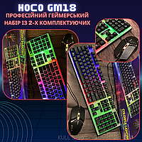 Топовый набор для геймера HOCO GM18 2-в-1: игровая мышь и механическая клавиатура светящиеся во тьме
