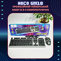 Топовий набір для геймера HOCO GM18 2-в-1: ігрова миша та механічна клавіатура, що світяться у темряві