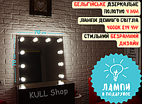 Гриммерное безрамочное зеркало с подсветкой на стену для магазинов, парикмахерских и салонов красоты с лампами 70х70 (10 ламп)