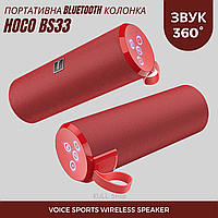 Портативна водонепроникна переносна Bluetooth-колонка HOCO BS33 VOICE SPORTS WIRELESS SPEAKER ТОП