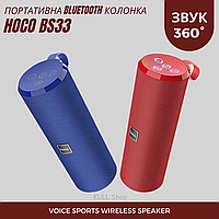 Портативная водонепроницаемая переносная Bluetooth-колонка HOCO BS33 VOICE SPORTS WIRELESS SPEAKER ТОП