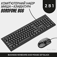 Комп'ютерний набір з дротовою мишкою + клавіатурою BOROFONE BG6 BUSINESS KEYBOARD AND MOUSE SET BLACK 2-in-1 ТОП