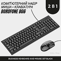 Компьютерный набор с проводной мышкой + клавиатурой BOROFONE BG6 BUSINESS KEYBOARD AND MOUSE SET BLACK 2-i ТОП