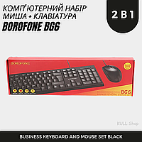 Комп'ютерний комплект клавіатура і миша BOROFONE BG6 2 в 1 для комп'ютера, ноутбука чи настільного ПК ТОП