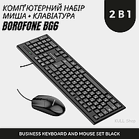 Комп'ютерний комплект клавіатура і миша BOROFONE BG6 2 в 1 для комп'ютера, ноутбука чи настільного ПК ТОП