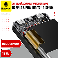 Зовнішній компактний зарядний пристрій (power bank) BASEUS BIPOW DIGITAL DISPLAY 10000MAH 15W для техніки ТОП