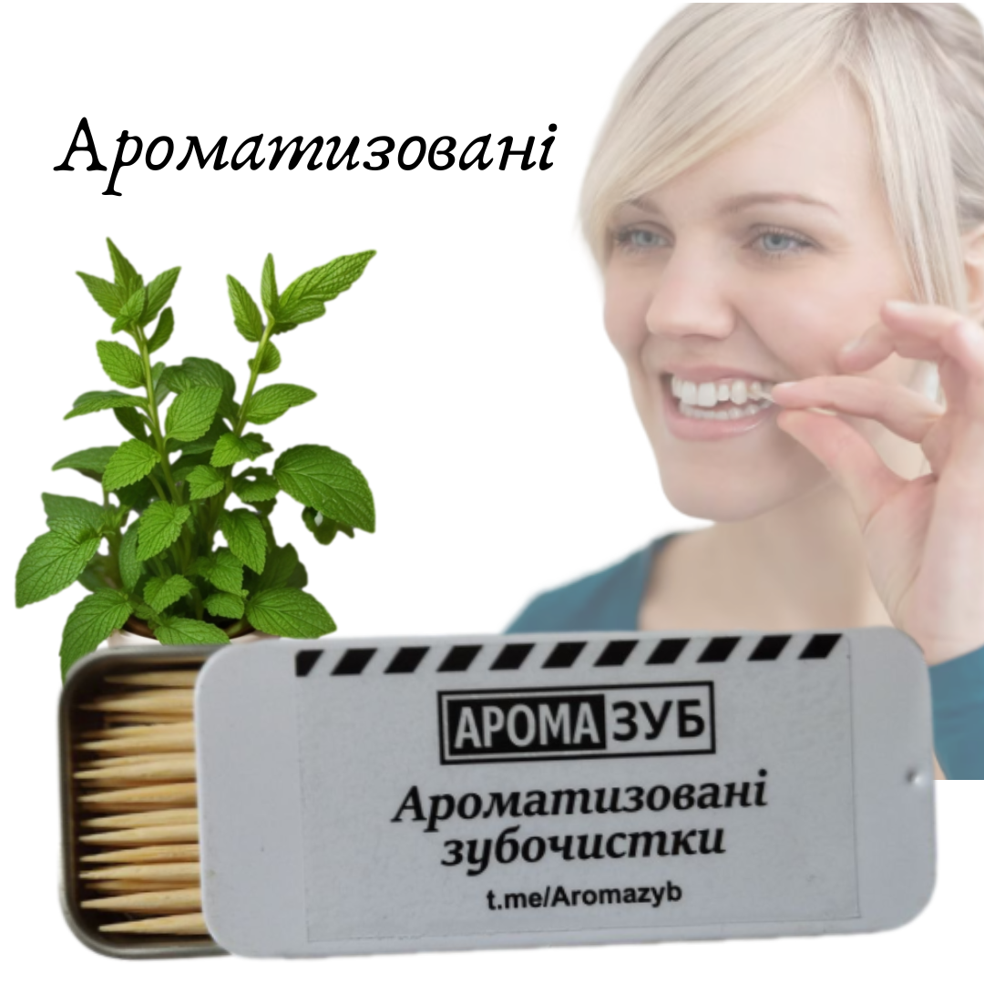 М'ятні зубочистки дерев'яні в одноразовій баночці, зубочистки ментолові зі смаком